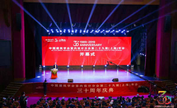 中国建筑学会室内设计分会第二十九届年会现场