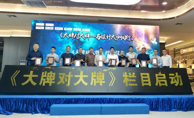 深圳市家居家装行业协会和广东南粤之声电台对设计师，业界精英们授予《大牌对大牌》栏目通行证。