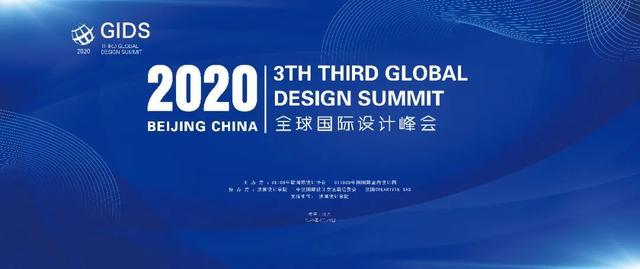 2020年8月29日第八届金创意奖国际空间设计大赛颁奖盛典暨第三届全球国际设计峰会在北京隆重举办。本届全球设计峰会，围绕建筑设计、城市规划设计、园林景观设计、室内设计、软装设计、产品设计等领域的全球化发展进行深入广泛的交流。
奇观设计创始人翁奇先生作为本次第三届全球国际设计峰会的受邀获奖嘉宾出席本次颁奖盛典，与国内外知名设计大咖和国际设计组织协会的设计专家、学者共同交流分享全球设计行业产、学、研的最新最前沿的信息、成果与经验，探讨未来全球化设计行业的协同发展，合作共赢，共创未来!
在第八届金创意奖国际空间设计大赛颁奖盛典现场中：翁奇先生设计作品《三水白坭广场（家宜佳超市）》荣获2020第八届金创意奖国际空间设计大赛：商业展示空间专业设计类大奖！

Congratulations！

全球国际设计峰会
Third Global International Design Summit