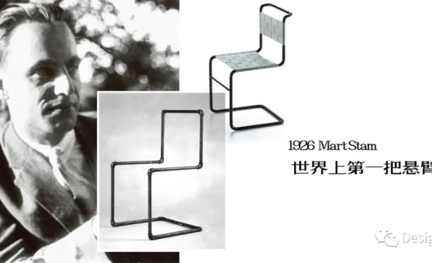 世界上公认的第一把悬臂椅是荷兰建筑师马特·斯坦（Mart Stam）1926年设计，他将建筑中的立体方块空间概念和悬梁臂设计概念引入到椅子设计中，通过标准化型材中的十个连接件连接了十根煤气钢管 ，制作出了第一把悬臂椅。简洁、流畅并富于革命性。马特· 斯塔姆用煤气管道和接头处的小零件制作了这把实验性的悬臂椅。这种前卫的设计风格迅速被其他新锐设计师所继承，并对20世纪中期的设计产生了巨大影响。它的艰难，在于其将看似不合逻辑的力学结构变为现实的存在。将不可能变为可能其本身就是一种强大的创造力。
