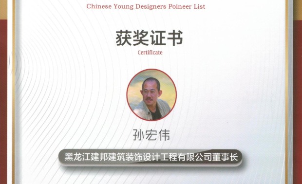 中国青年设计师先锋榜