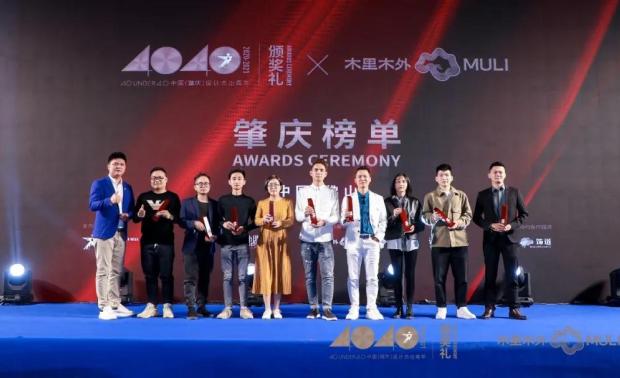 奇观设计创始人翁奇先生荣膺40 UNDER 40中国（城市）设计杰出青年 · 颁奖现场