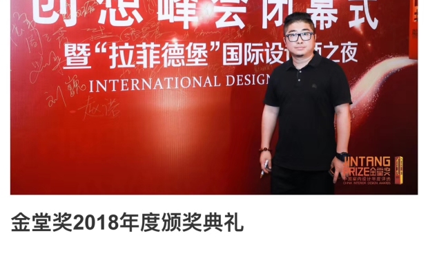 参加中国首届青年设计师创想峰会闭幕式