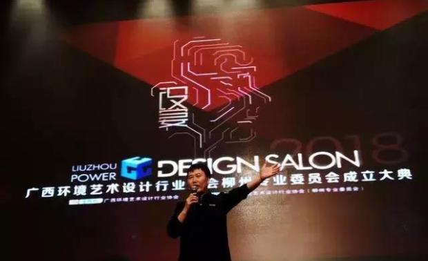 广西环境艺术设计行业协会执行会长韦静云宣布协会（柳州）第三专业委员会成立。