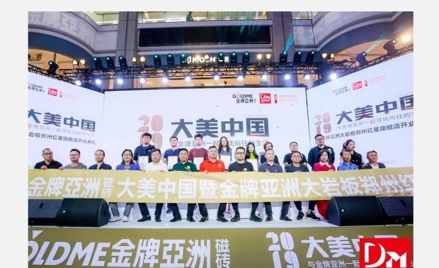 9月23日，“大美·中国”全国巡回推广活动暨2019金堂奖郑州站启动礼隆重举行。