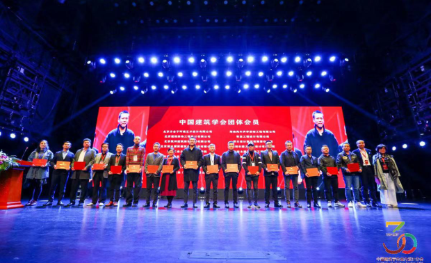 中国建筑学会室内设计分会第二十九届年会颁奖典礼
