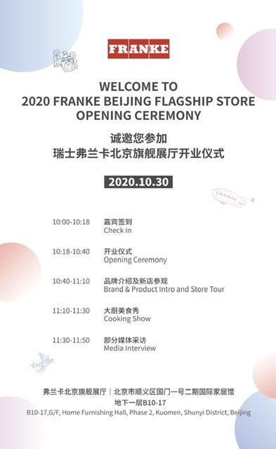 北京瑞士弗兰卡国门1号店开业海报