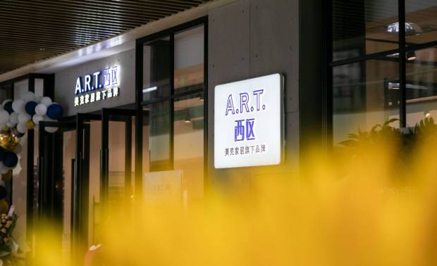 美克家居旗下品牌A.R.T.西区，正式入驻南京啦！在上个周六，A.R.T.西区，以西区之名，为广大南京业主，带来了一种年轻的生活方式和自由不羁的艺术精神。