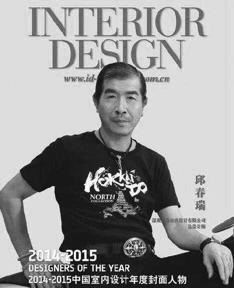 2014-2015中国室内设计年度封面人物
