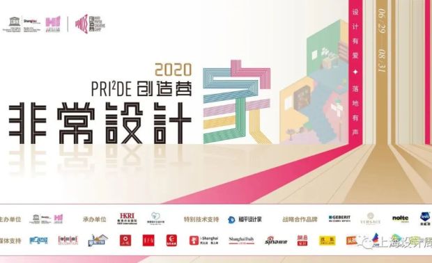 「 PRI²DE 创造营」是香港兴业国际集团于2019年发起的一项青年设计师培养计划。旨在为年轻设计师、艺术家搭建创作平台、提供实践机会，致力于国内年轻设计力量的挖掘和培养。同时将企业价值观「 PRI²DE」传递给更多青年设计师，鼓励大家通过案例实践，突破常规、勇于创新。