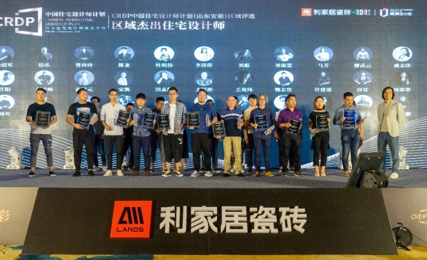 中国住宅设计师论坛区域杰出住宅设计师颁奖