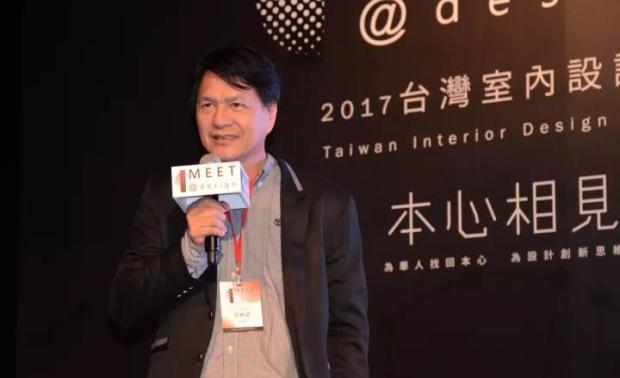 2017台湾室内设计周理事张何武贤作为本场论坛引言人
